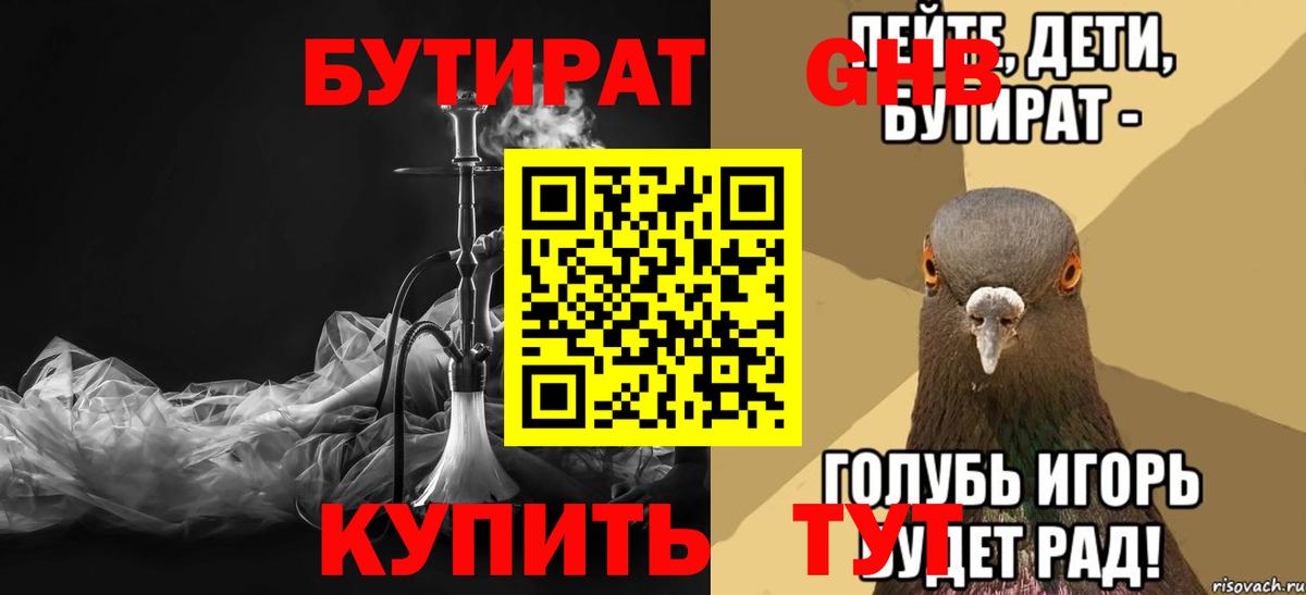 БУТИРАТ 1.4BDO Вязники