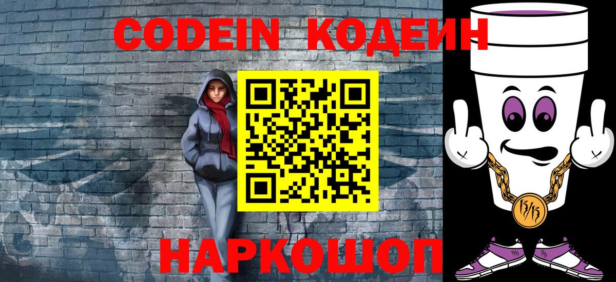 Вязники  Кодеин напиток Lean (лин)  Кодеин Purple Drank  Вход с VPN 