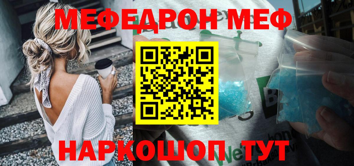 МЕФ VHQ  Мефедрон мяу мяу  МЕФ  Вход с VPN  наркота  Вязники 
